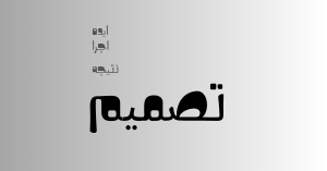 تصویر مفهومی از مسیر ایده، اجرا و نتیجه با تأکید بر تصمیم در کوچینگ مدیران